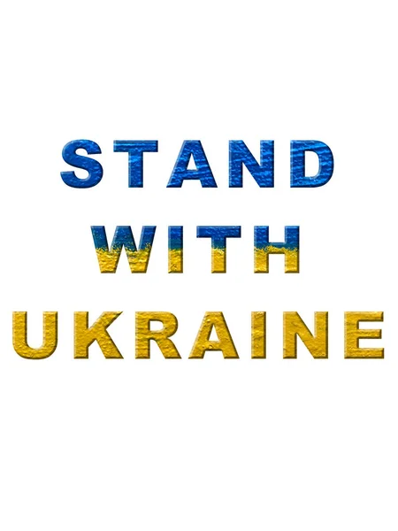 Σταθείτε Την Ουκρανία Losung Κατασκευασμένα Από Βαμμένο Ουκρανική Σημαία Απομονώνονται — Φωτογραφία Αρχείου
