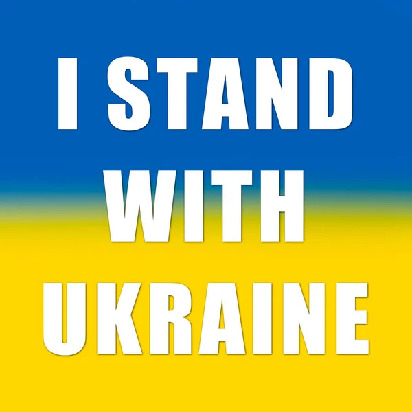 带有信息的正方形背景我站在乌克兰国旗上 — 图库照片
