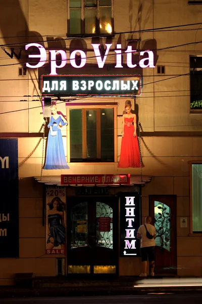 Moskau. Eingang im Erotikladen — Stockfoto
