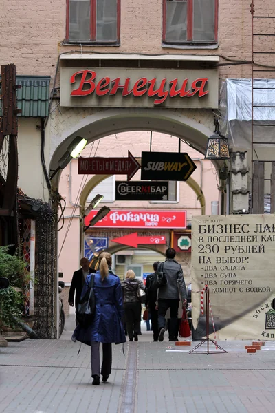 Öffentliche Durchgangsstraße im Zentrum von Moskau — Stockfoto