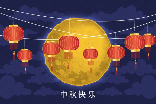 Mid Autumn Festival Poster Fullmoon — Stock Vector