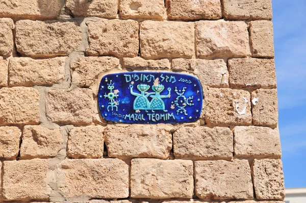 Photo Unique Doorplate Yafa Tel Aviv Israel — Stock Photo, Image