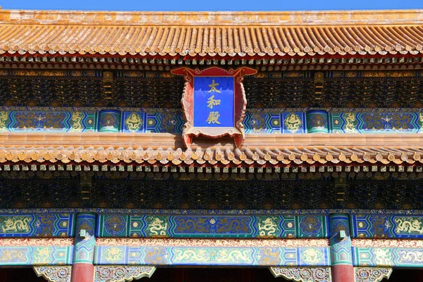 Фото Традиционного Королевского Дворца Пекине Китай Табличка Показывает Название Дворца — стоковое фото