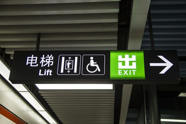 Ausfahrtsschild auf Chinesisch und Englisch — Stockfoto