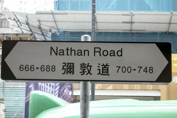 Znak kierunek w hong Kongu — Zdjęcie stockowe
