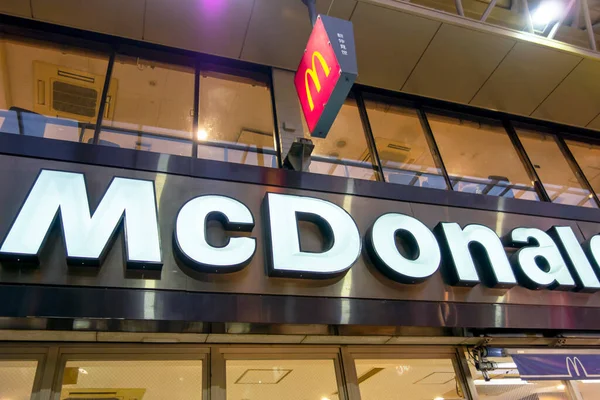 Tokio Japan April 2015 Mcdonald Restaurant Schild Mcdonald Ist Ein — Stockfoto