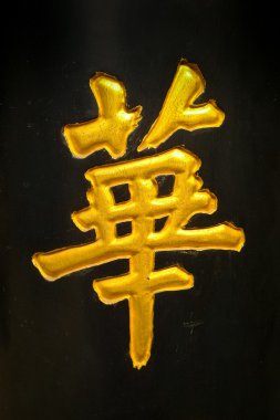 Chinese Symbol clipart