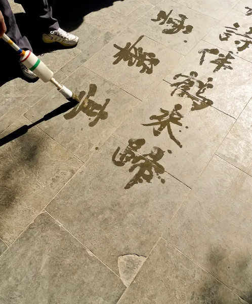 Water Calligraphy — Stock Photo, Image