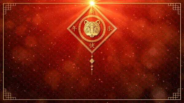 Kinesiska Zodiac Tiger 2022 Kinesiska Nyårsfirande Bakgrund Gyllene Och Röd — Stockfoto