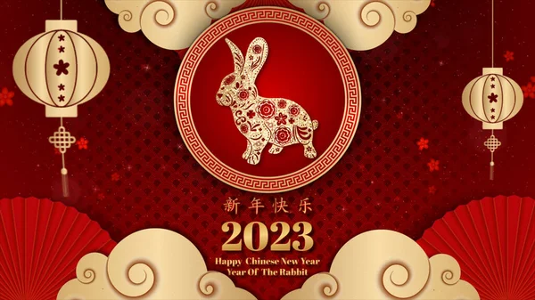 Vykreslování Čínský Nový Rok Oslavy Pozadí Čínský Zvěrokruh Králík 2023 — Stock fotografie