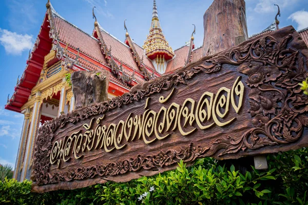 Gamla traditionella buddisttempel i Thailand — Stockfoto