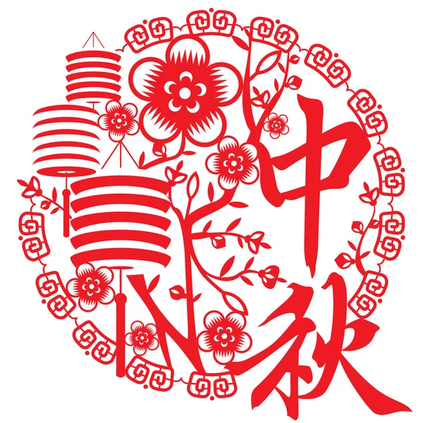 Illustrazione concettuale del festival cinese di metà autunno in rosso — Vettoriale Stock