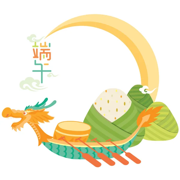 Dragon Boot Dragen Rijst Dumplings Vector Illustratie Ontwerp Met Chinese — Stockvector