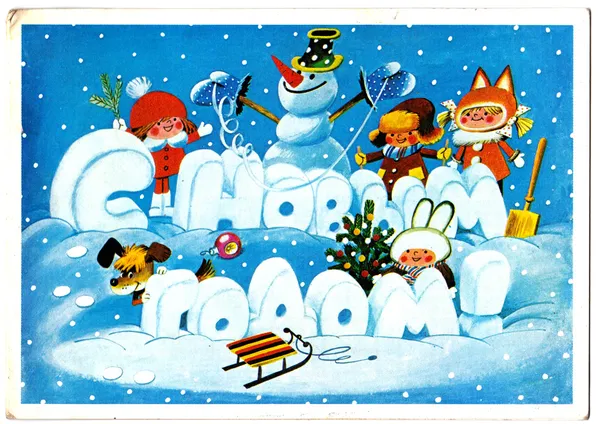 Sovětské vánoční pohlednice Stock Obrázky