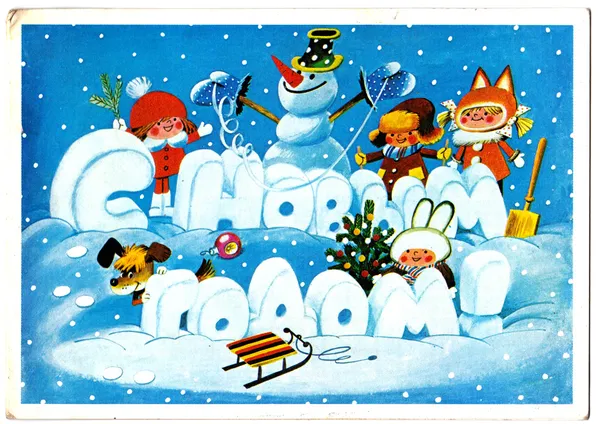 Soviet Christmas postcard — Stock Image Soviet Christmas postcard Stock Picture