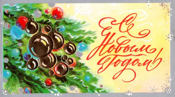 Soviet New Year postcard — Stock Image Soviet New Year postcard Royalty Free Stock Images