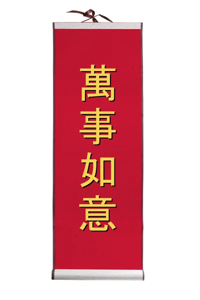 Chinese New Year Scroll — Stock Photo, Image
