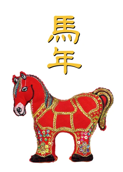 Year of the Horse — Stock Photo, Image