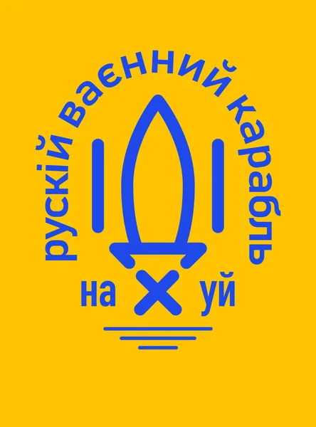Επιγραφή στα Ουκρανικά. Εικονογράφηση διανύσματος. — Διανυσματικό Αρχείο