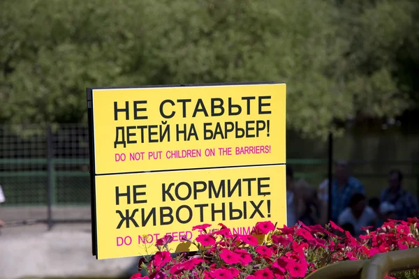 Advertencia o prohibición de etiquetas. Zoológico de Moscú, Rusia . —  Fotos de Stock