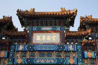 Yonghe Tapınak, Saray barış ve uyum lama Tapınağı, yonghe rahipleri veya halk lama Tapınağı da Tibet Budizmi bir tapınak var. Beijing, Çin