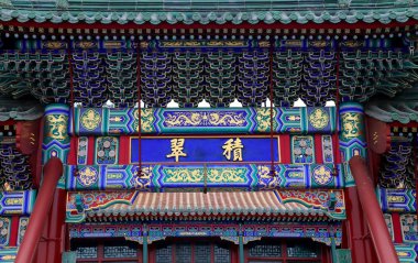 beihai Park--geleneksel Antik Çin kapısı olduğunu yasak şehir Pekin, Çin'in kuzeybatısında bir imparatorluk Bahçesi