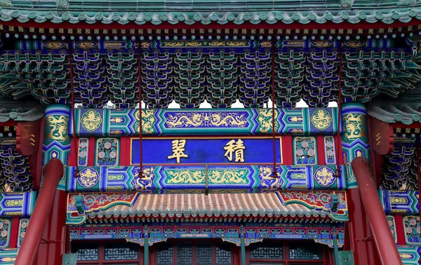 Puerta tradicional china antigua en el Parque Beihai es un jardín imperial al noroeste de la Ciudad Prohibida en Beijing, China —  Fotos de Stock
