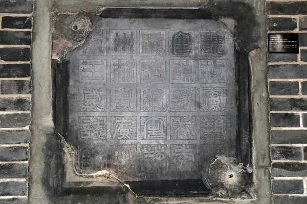 Μουσείο beilin Xian (sian, xi'an) (στήλη δάσος), που ιδρύθηκε το 1087, το δάσος από πέτρινες πλάκες στο παλαιότερο κόσμο φημισμένο πέτρινο βιβλιοθήκη και παλάτι της τέχνης της καλλιγραφίας, Κίνα — Φωτογραφία Αρχείου