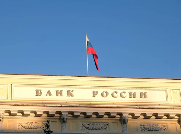 Budynek Banku Centralnego Rosji Moskwie Flagą Państwa Szczycie Budynku Pod — Zdjęcie stockowe
