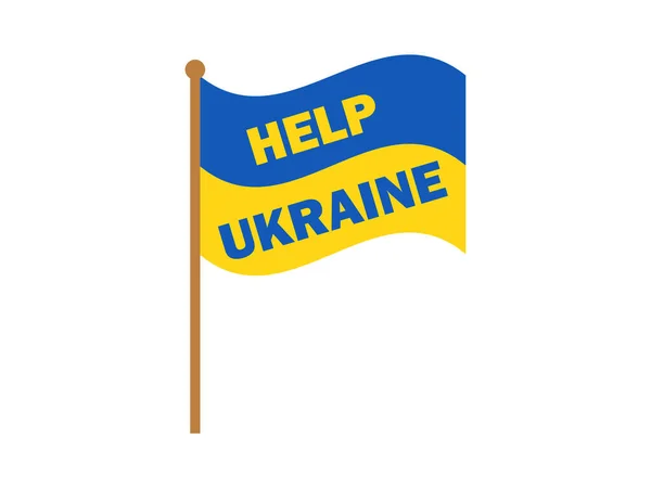 Segítség Ukrajna Koncepció Nemzeti Zászló Vector — Stock Vector