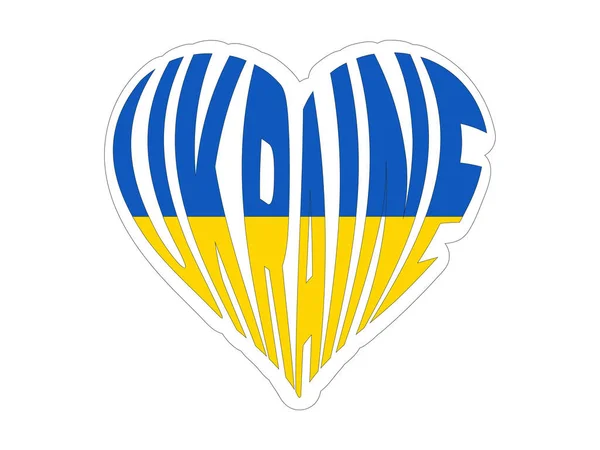 Καρδιά Σημαία Ουκρανία Την Επιγραφή Ουκρανία Διάνυσμα — Διανυσματικό Αρχείο