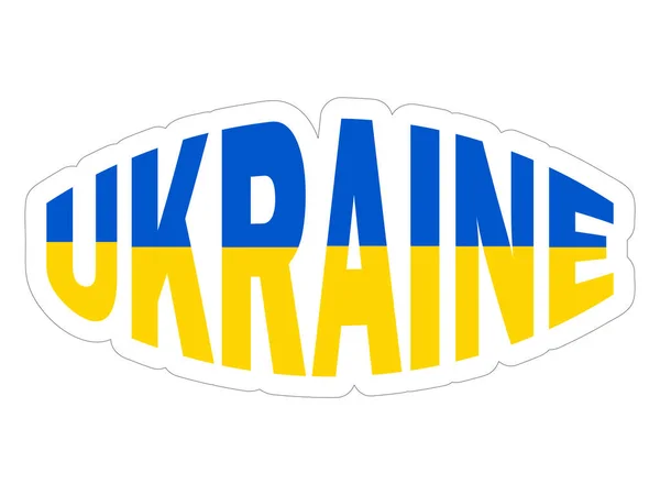 Word Ukraine Yellow Blue Color Flag Text Inflated Vector — Stok Vektör