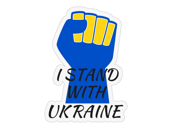 Stand Ukraine Raised Hand Clenched Fist Ukraine Flag Colors Vector — Stockvektor