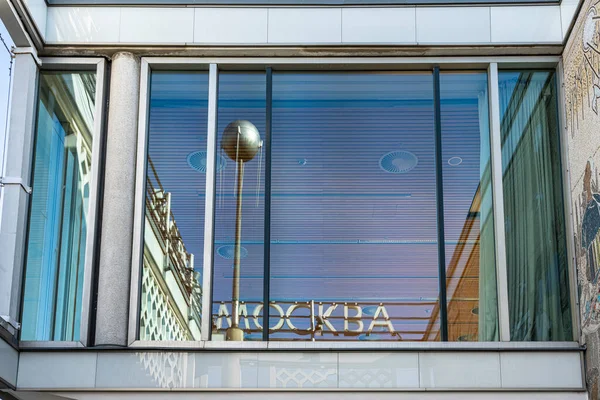 Histórico Restaurante Café Moscou Karl Marx Allee Mitte Berlim Alemanha — Fotografia de Stock