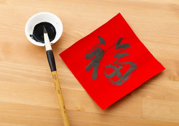 Caligrafia chinesa de boa sorte — Fotografia de Stock