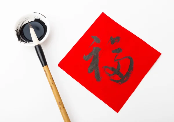 Chinesische Neujahrskalligraphie, Wortbedeutung ist Glück — Stockfoto