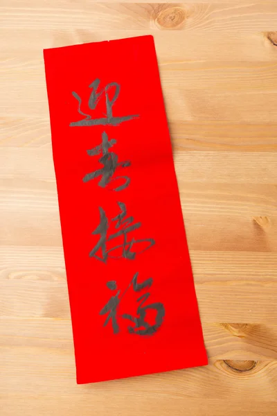 Chinese new year calligraphy, word meaning is blessing good luck — Stock Photo, Image