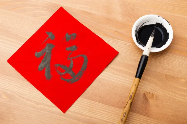 Chinesische Neujahrskalligraphie — Stockfoto