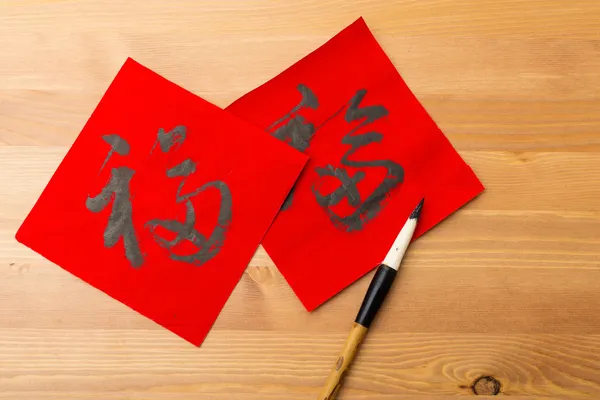 New year calligraphy — Stock Photo, Image