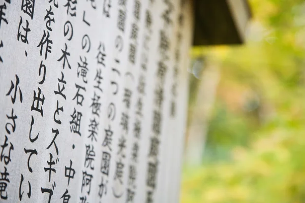 Japanese script — Stock Photo, Image