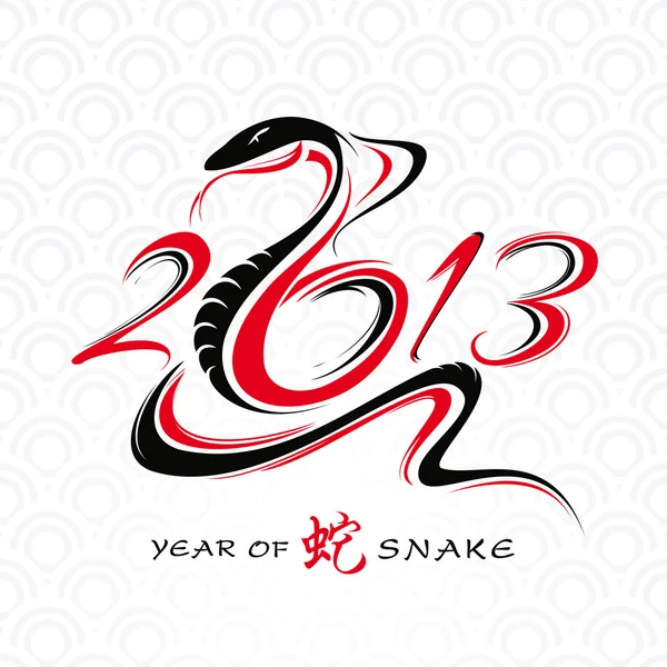 Nieuwjaarskaart met slang — Stockvector