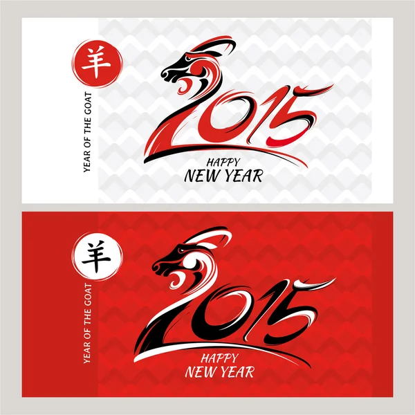 Chinese greeting new year cards — Stock Vector