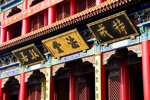 Templo de Jin Tai Si — Fotografia de Stock