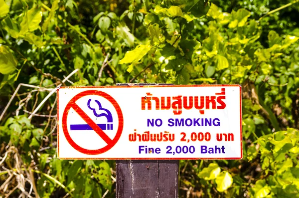 Un cartel con la prohibición de fumar en Tailandia con una multa de 2.000 baht —  Fotos de Stock