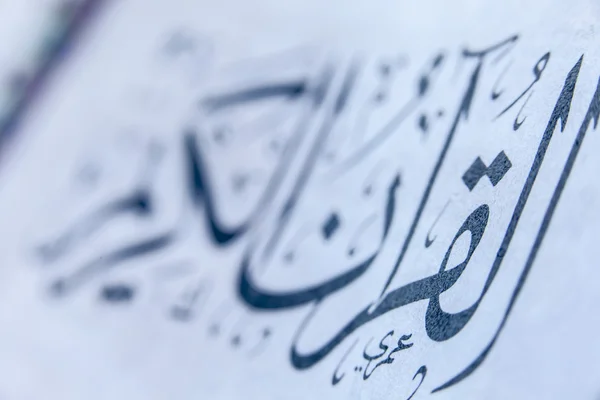 Kur'an-ı Kerim portre