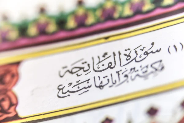 Quran Nahaufnahme — Stockfoto