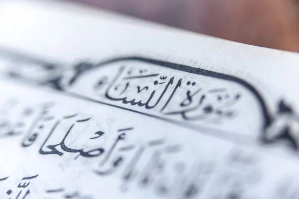 Крупный план Корана — стоковое фото