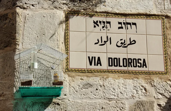 Через улицу Долороса в Иерусалиме. Последний путь Иисуса — стоковое фото