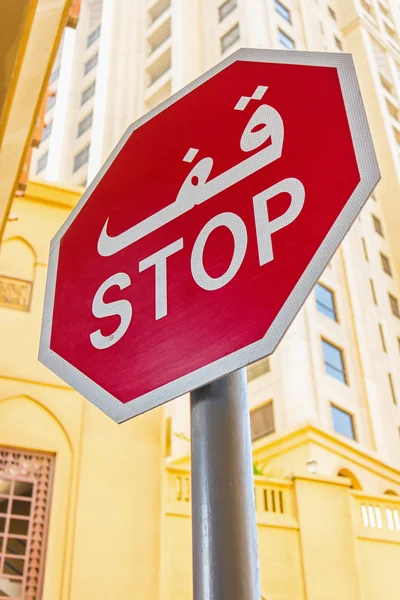Skylten "Stopp" i Dubai UAE nov 16 2012 — Stockfoto