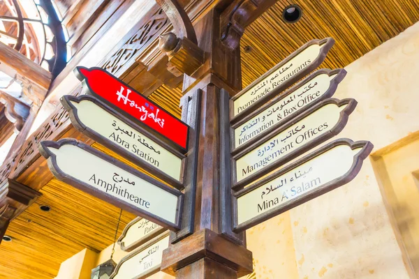 Slavný hotel a turistické čtvrti madinat jumeirah — Stock fotografie